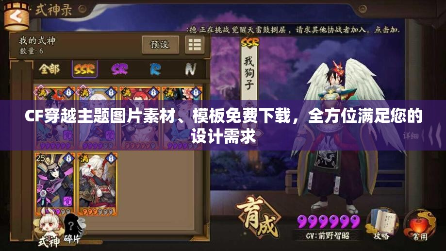 CF穿越主题图片素材、模板免费下载，全方位满足您的设计需求