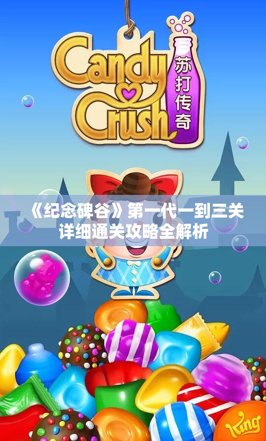 《纪念碑谷》第一代一到三关详细通关攻略全解析