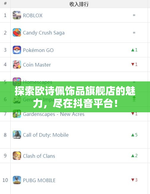 探索欧诗佩饰品旗舰店的魅力，尽在抖音平台！