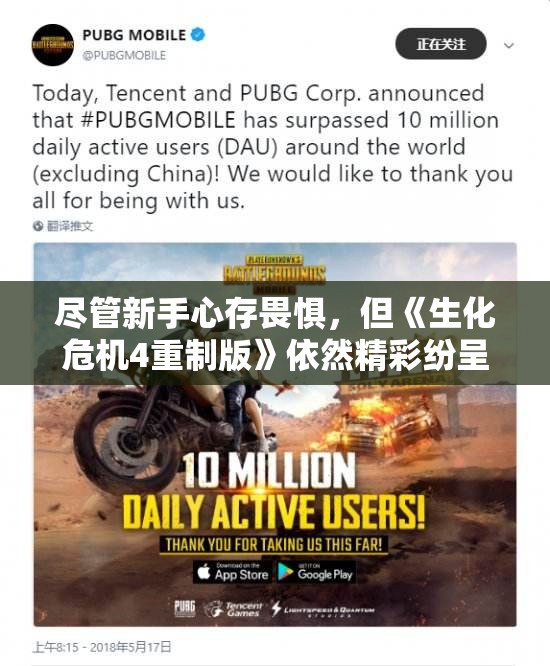 尽管新手心存畏惧，但《生化危机4重制版》依然精彩纷呈