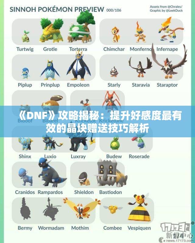《DNF》攻略揭秘：提升好感度最有效的晶块赠送技巧解析