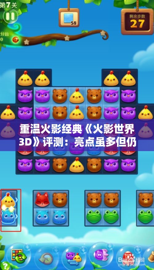 重温火影经典《火影世界3D》评测：亮点虽多但仍有不足之处