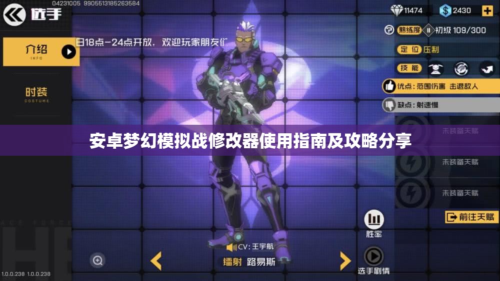 安卓梦幻模拟战修改器使用指南及攻略分享