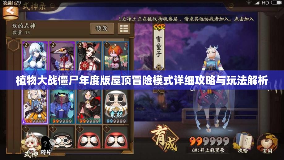 植物大战僵尸年度版屋顶冒险模式详细攻略与玩法解析