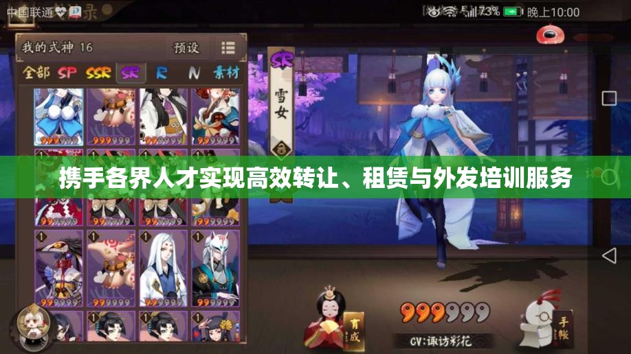 携手各界人才实现高效转让、租赁与外发培训服务