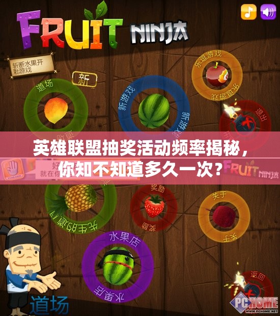 英雄联盟抽奖活动频率揭秘，你知不知道多久一次？