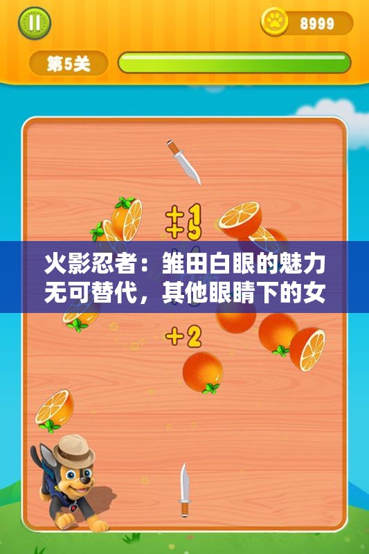 火影忍者：雏田白眼的魅力无可替代，其他眼睛下的女神风采