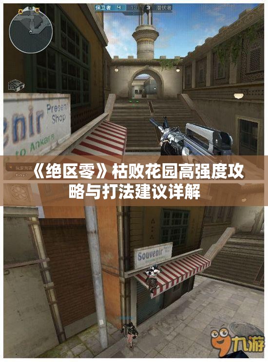 《绝区零》枯败花园高强度攻略与打法建议详解