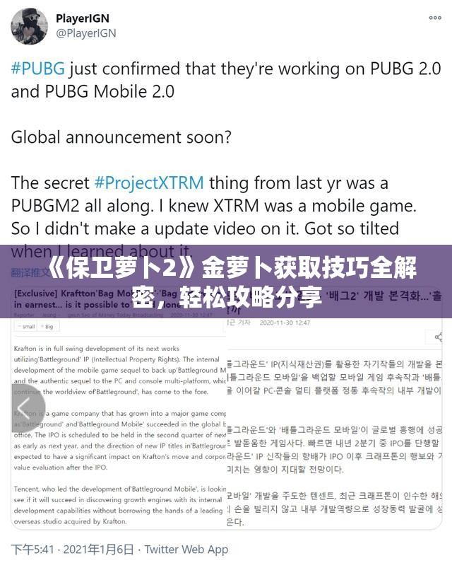 《保卫萝卜2》金萝卜获取技巧全解密，轻松攻略分享