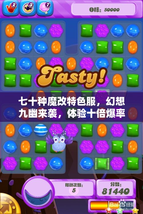 七十种魔改特色服，幻想九幽来袭，体验十倍爆率与百倍减负的快乐之旅