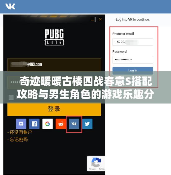 奇迹暖暖古楼四战春意S搭配攻略与男生角色的游戏乐趣分析