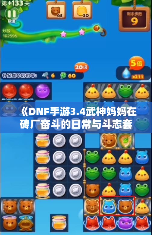 《DNF手游3.4武神妈妈在砖厂奋斗的日常与斗志套的无奈体验》