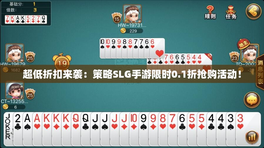 超低折扣来袭：策略SLG手游限时0.1折抢购活动！