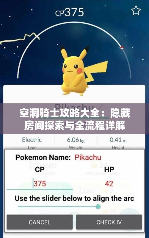 空洞骑士攻略大全：隐藏房间探索与全流程详解