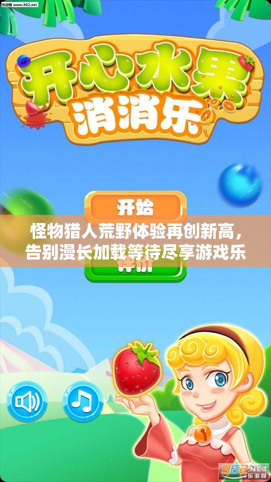 怪物猎人荒野体验再创新高，告别漫长加载等待尽享游戏乐趣