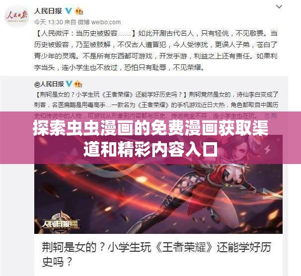 探索虫虫漫画的免费漫画获取渠道和精彩内容入口