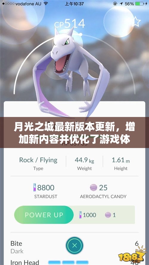 月光之城最新版本更新，增加新内容并优化了游戏体验