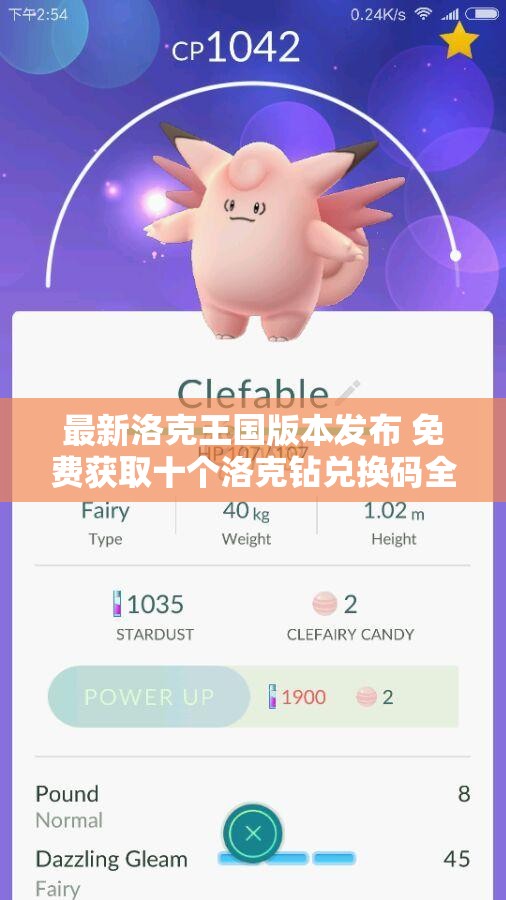 最新洛克王国版本发布 免费获取十个洛克钻兑换码全攻略