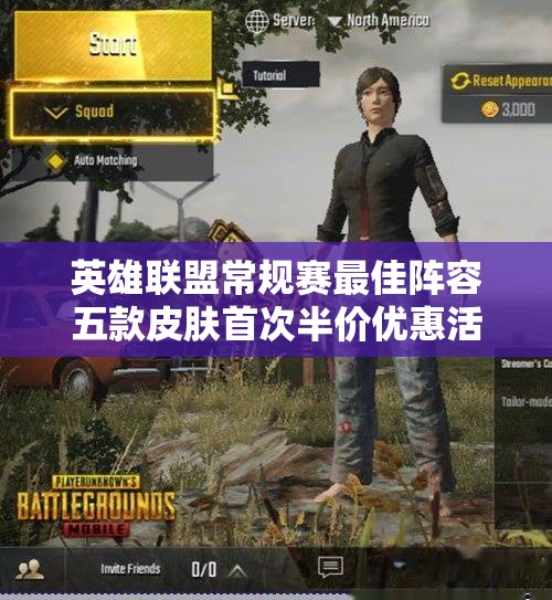 英雄联盟常规赛最佳阵容五款皮肤首次半价优惠活动