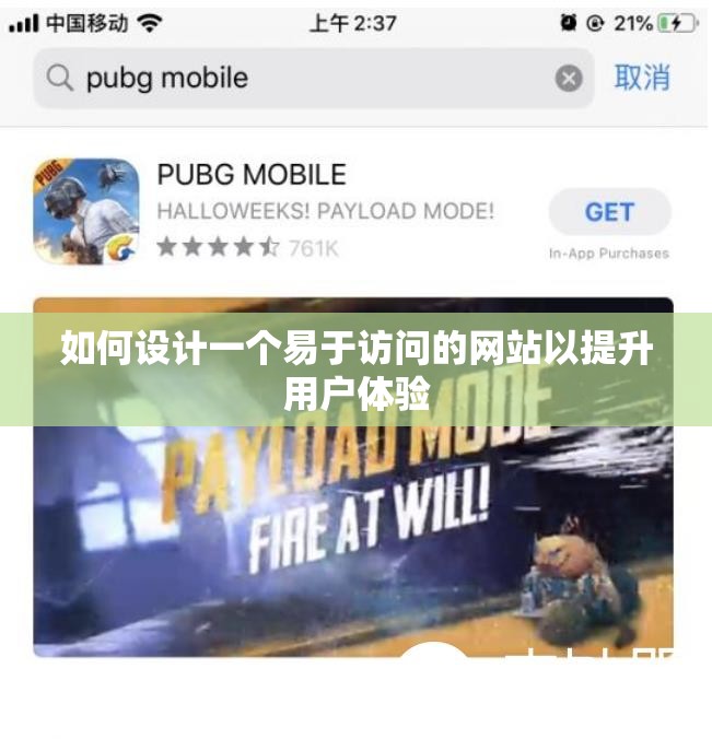 如何设计一个易于访问的网站以提升用户体验