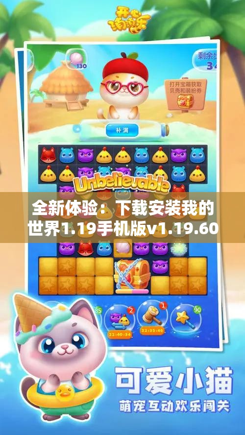 全新体验：下载安装我的世界1.19手机版v1.19.60尽享创造乐趣