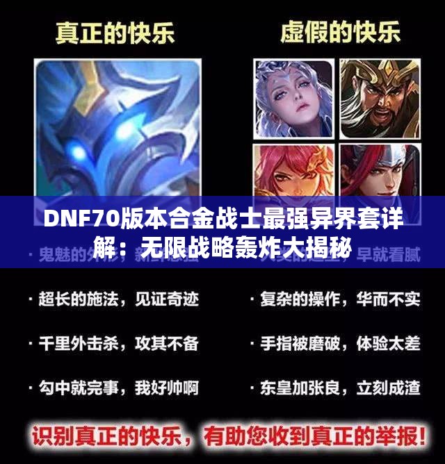 DNF70版本合金战士最强异界套详解：无限战略轰炸大揭秘