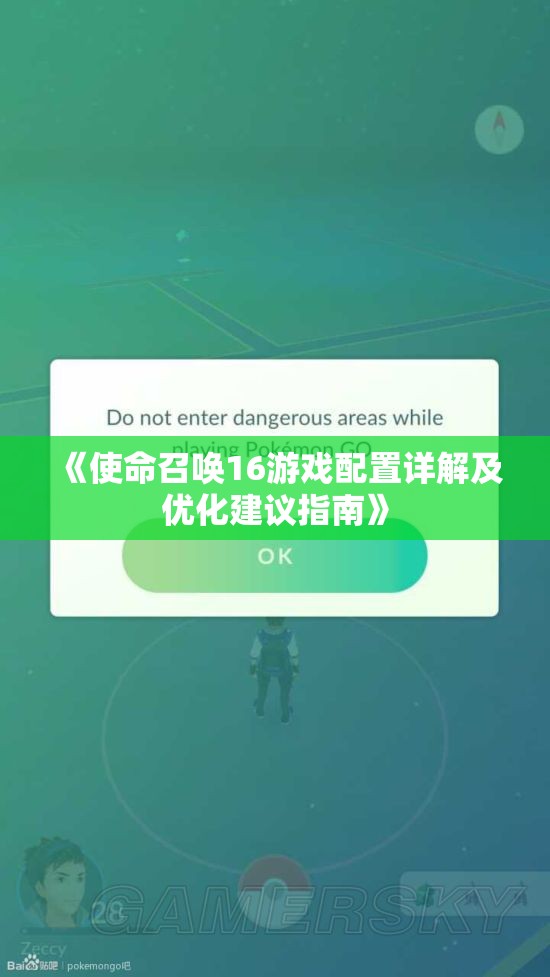 《使命召唤16游戏配置详解及优化建议指南》