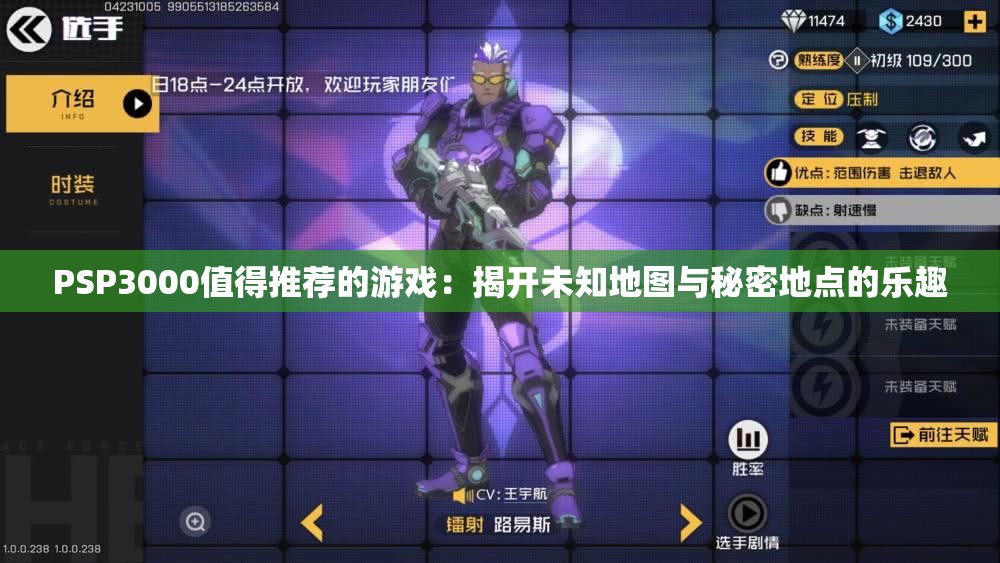 PSP3000值得推荐的游戏：揭开未知地图与秘密地点的乐趣