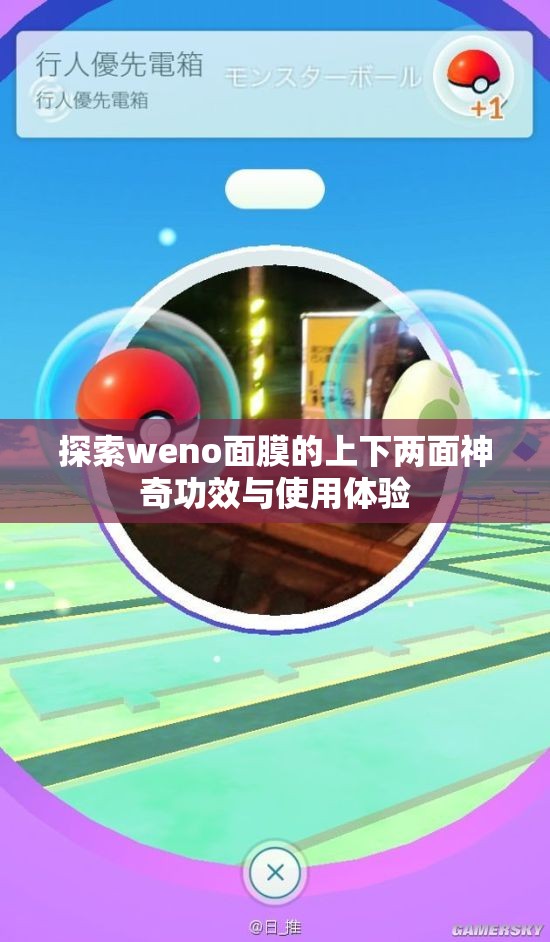探索weno面膜的上下两面神奇功效与使用体验
