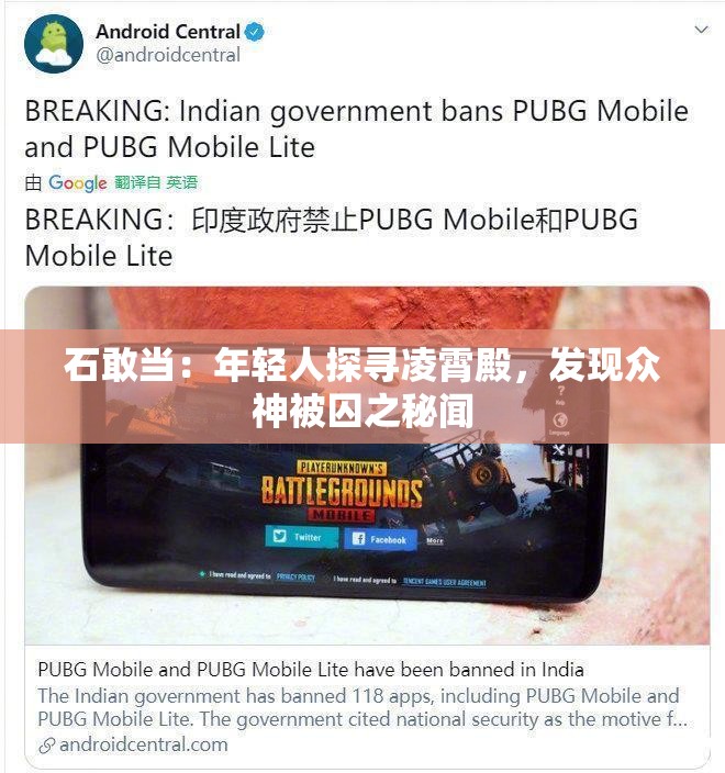 石敢当：年轻人探寻凌霄殿，发现众神被囚之秘闻
