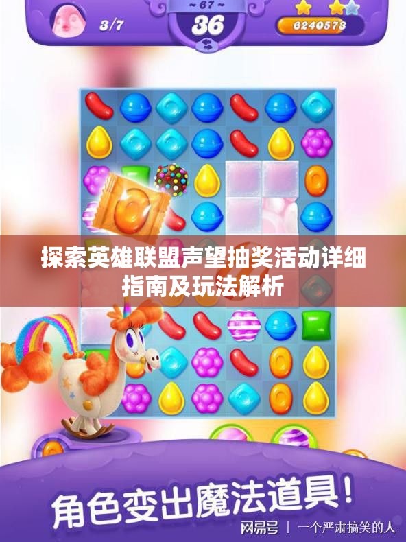 探索英雄联盟声望抽奖活动详细指南及玩法解析